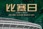 2026.5.15日20:00中超联赛第十二轮 北京国安VS青岛海牛