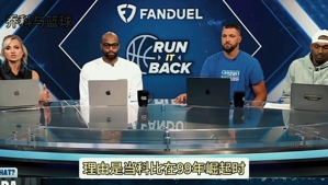 路威和钱德勒谈科比与最佳球员